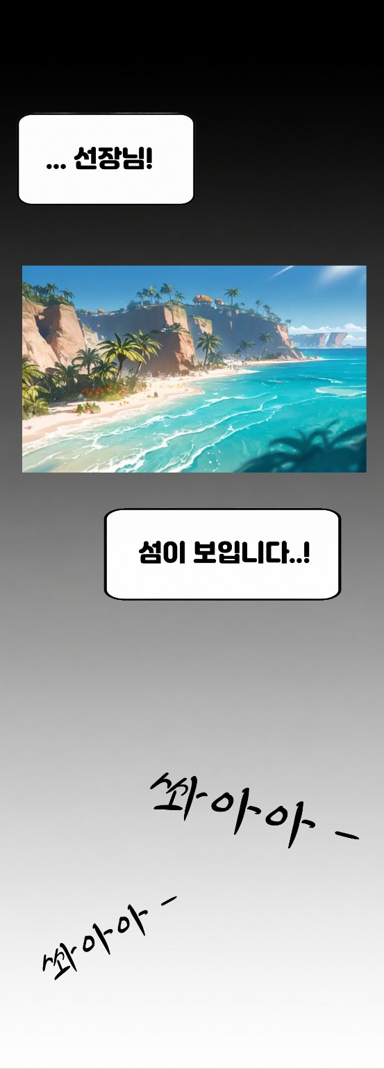 섬이 보인다고 말하는 장면
