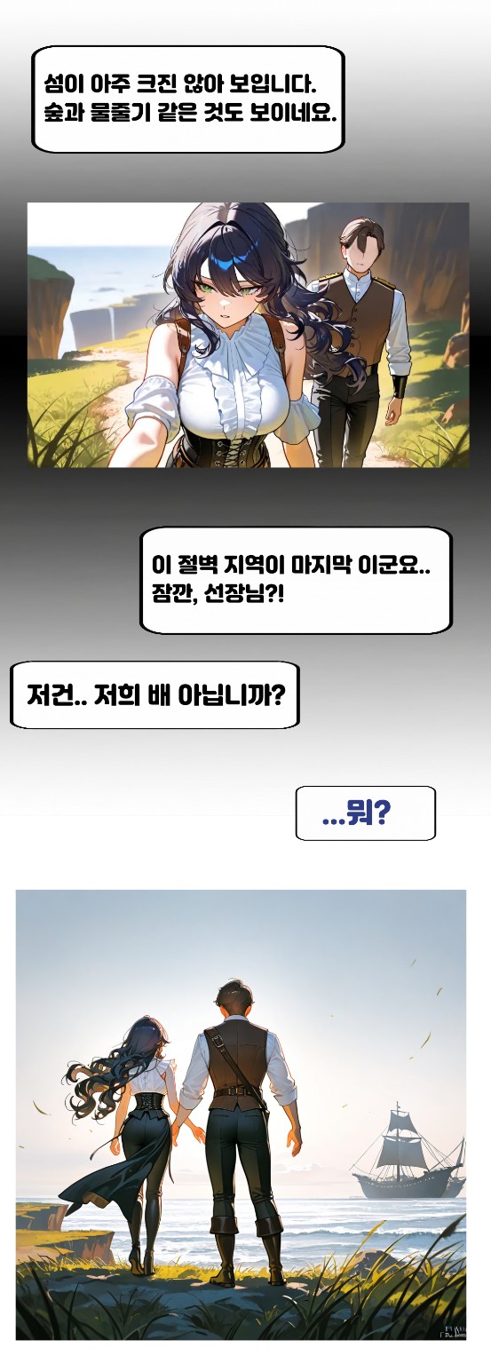 절벽 지역과 배를 발견하는 장면