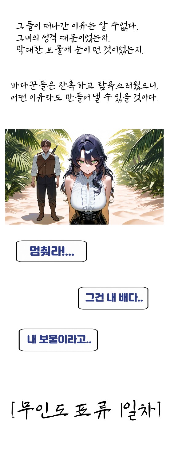 네이비가 배와 보물을 주장하며 무인도 표류 1일차가 시작되는 장면